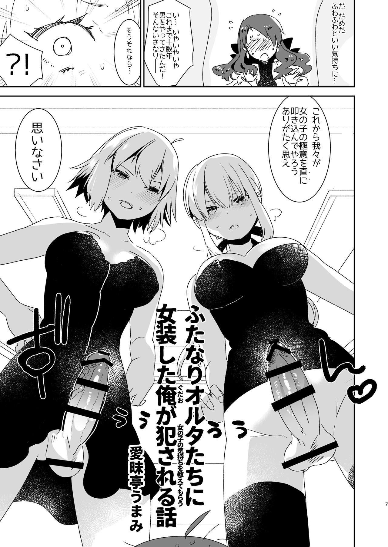 [愛昧亭 (愛昧亭うまみ)] ふたなりオルタたちに女装したオレが犯される話 (Fate/Grand Order) [DL版]