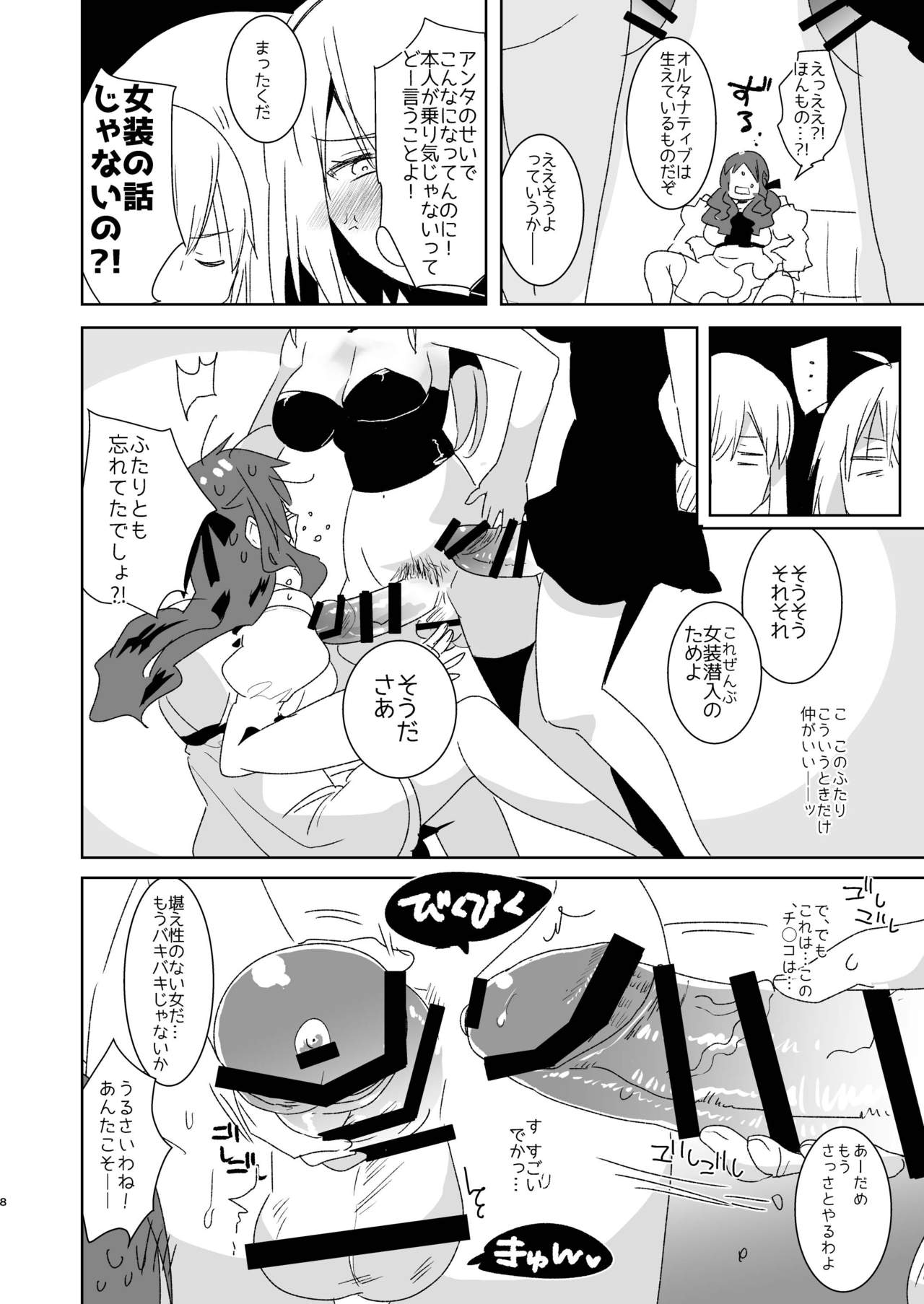 [愛昧亭 (愛昧亭うまみ)] ふたなりオルタたちに女装したオレが犯される話 (Fate/Grand Order) [DL版]