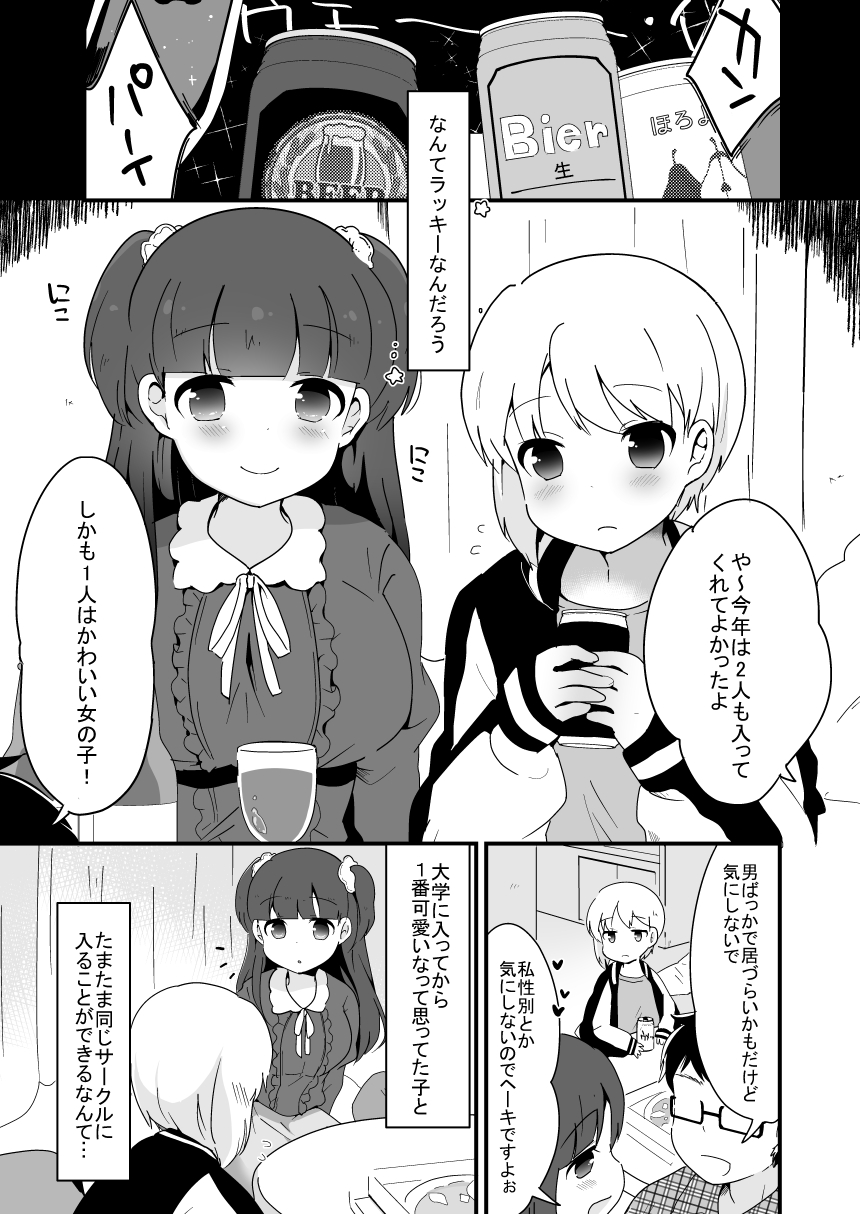 [太陽の恵み (山鳥)] ヤリサーの姫くん+人妻おとこの娘と家庭教師の俺 [DL版]