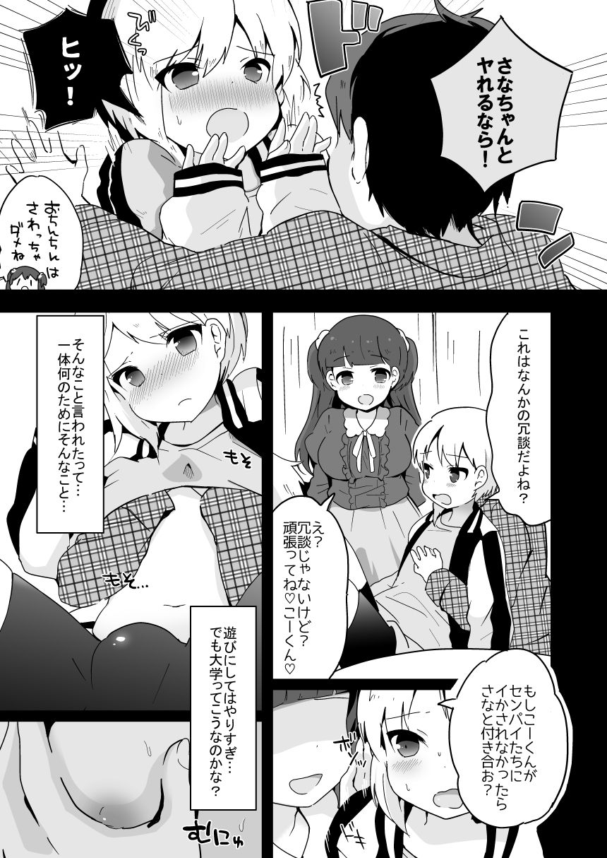 [太陽の恵み (山鳥)] ヤリサーの姫くん+人妻おとこの娘と家庭教師の俺 [DL版]