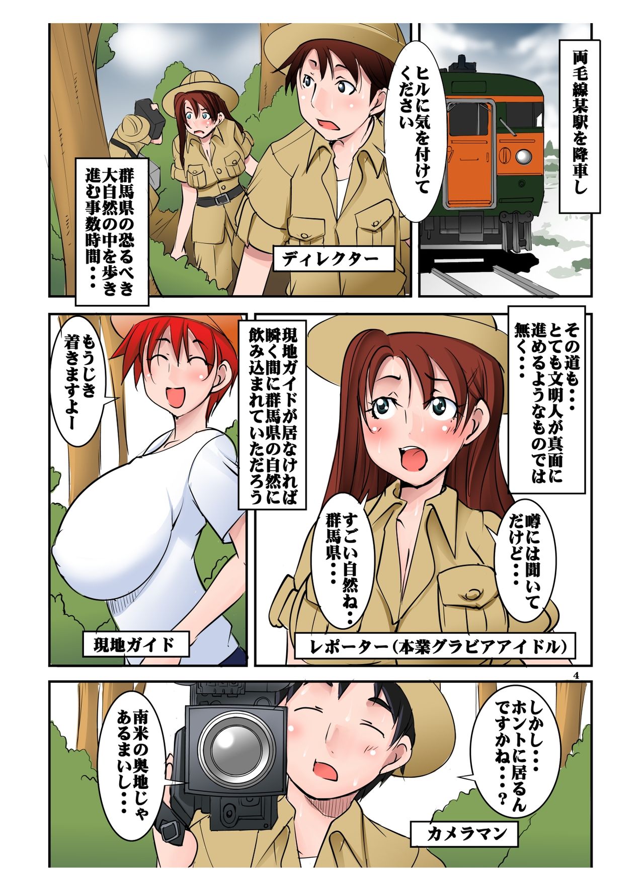 [アルゴラグニア (みこしろ本人)] スクープ！未開の群馬県の奥地に淫乱変態性儀式を行う女裸族の集落が実在した！！！