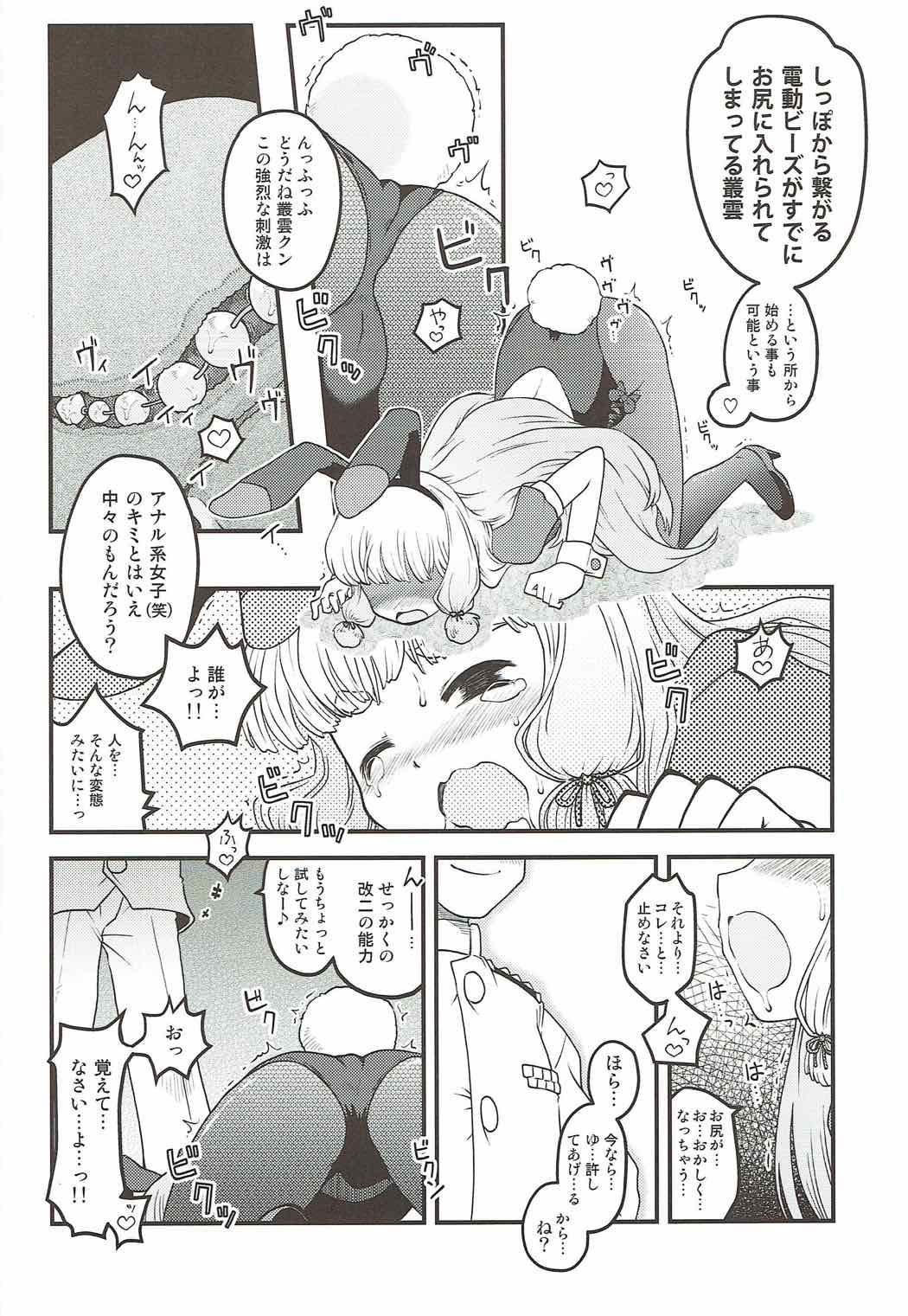 (なにこれ!3) [うたひめ (和泉まさし)] 夜の叢雲 (艦隊これくしょん -艦これ-)