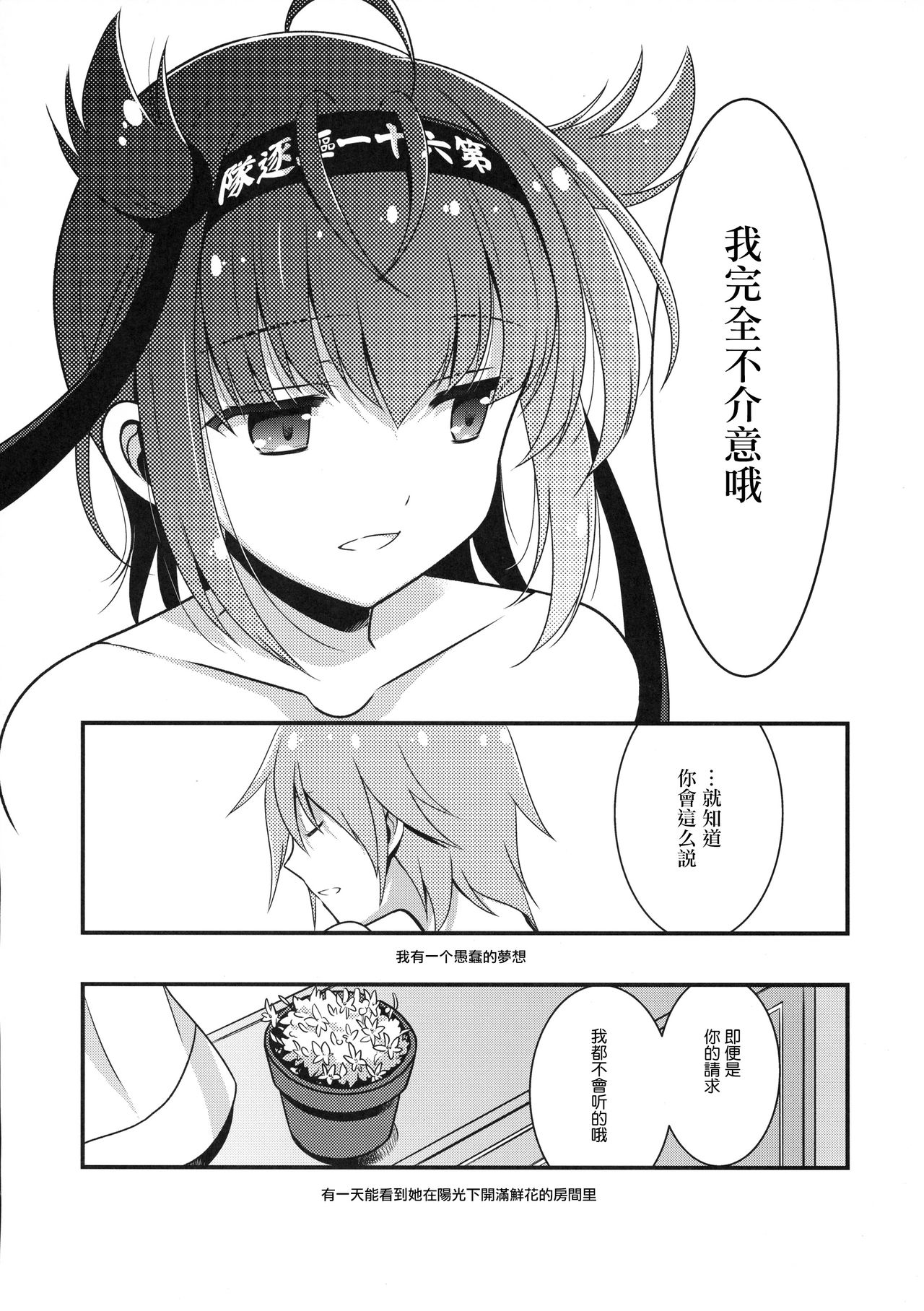 (COMIC1☆11) [VISTA (オダワラハコネ)] ハツヅキニスト (艦隊これくしょん -艦これ-) [中国翻訳]