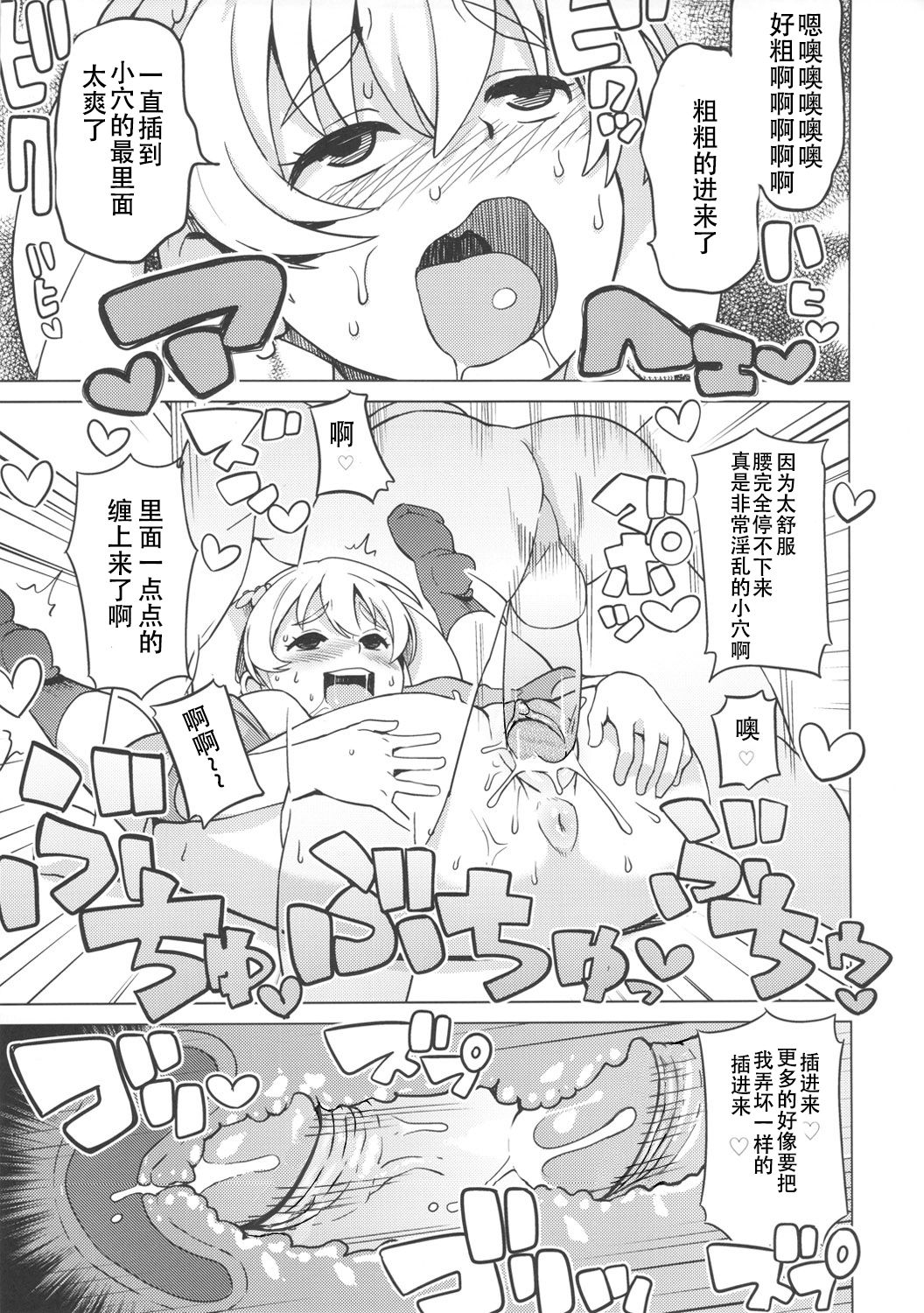 (COMIC1☆6) [フニフニラボ (たまごろー)] チビッコビッチハンターズ2 (デジモンクロスウォーズ) [中国翻訳] [無修正]