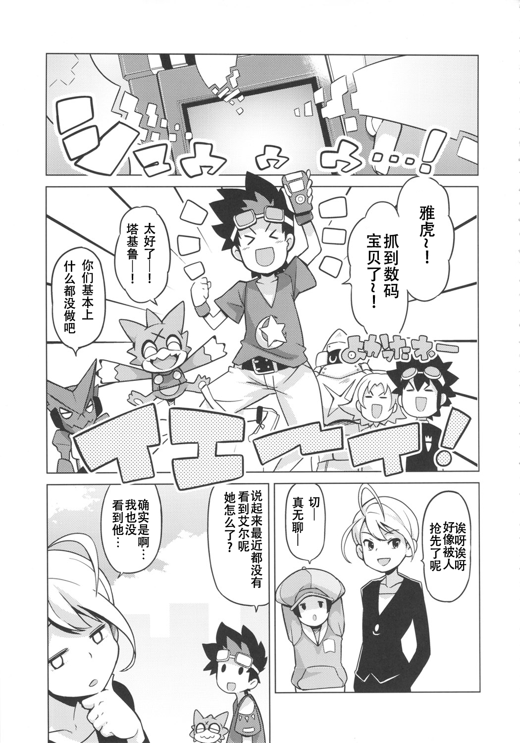 (COMIC1☆6) [フニフニラボ (たまごろー)] チビッコビッチハンターズ2 (デジモンクロスウォーズ) [中国翻訳] [無修正]