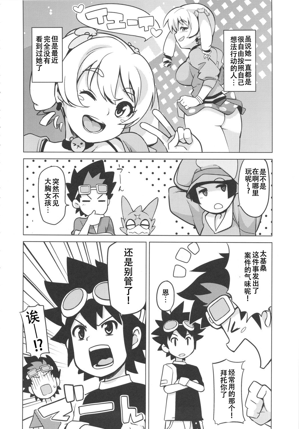 (COMIC1☆6) [フニフニラボ (たまごろー)] チビッコビッチハンターズ2 (デジモンクロスウォーズ) [中国翻訳] [無修正]