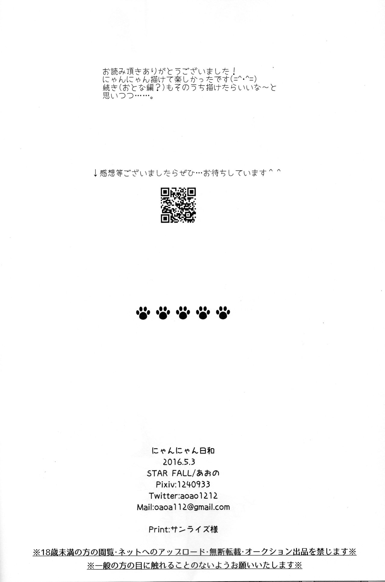 (SUPER25) [STAR FALL (あおの)] にゃんにゃん日和 (Free!) [英訳]