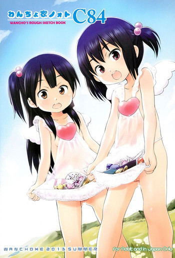 (C84) [わんちょ家 (わんちょ)] わんちょ家ノォト C84 (よろず)