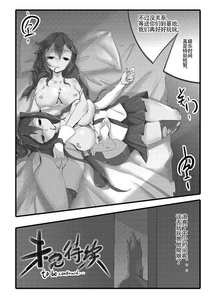 [personality] 绝望开端 大和之死 (艦隊これくしょん -艦これ-) [中国語]
