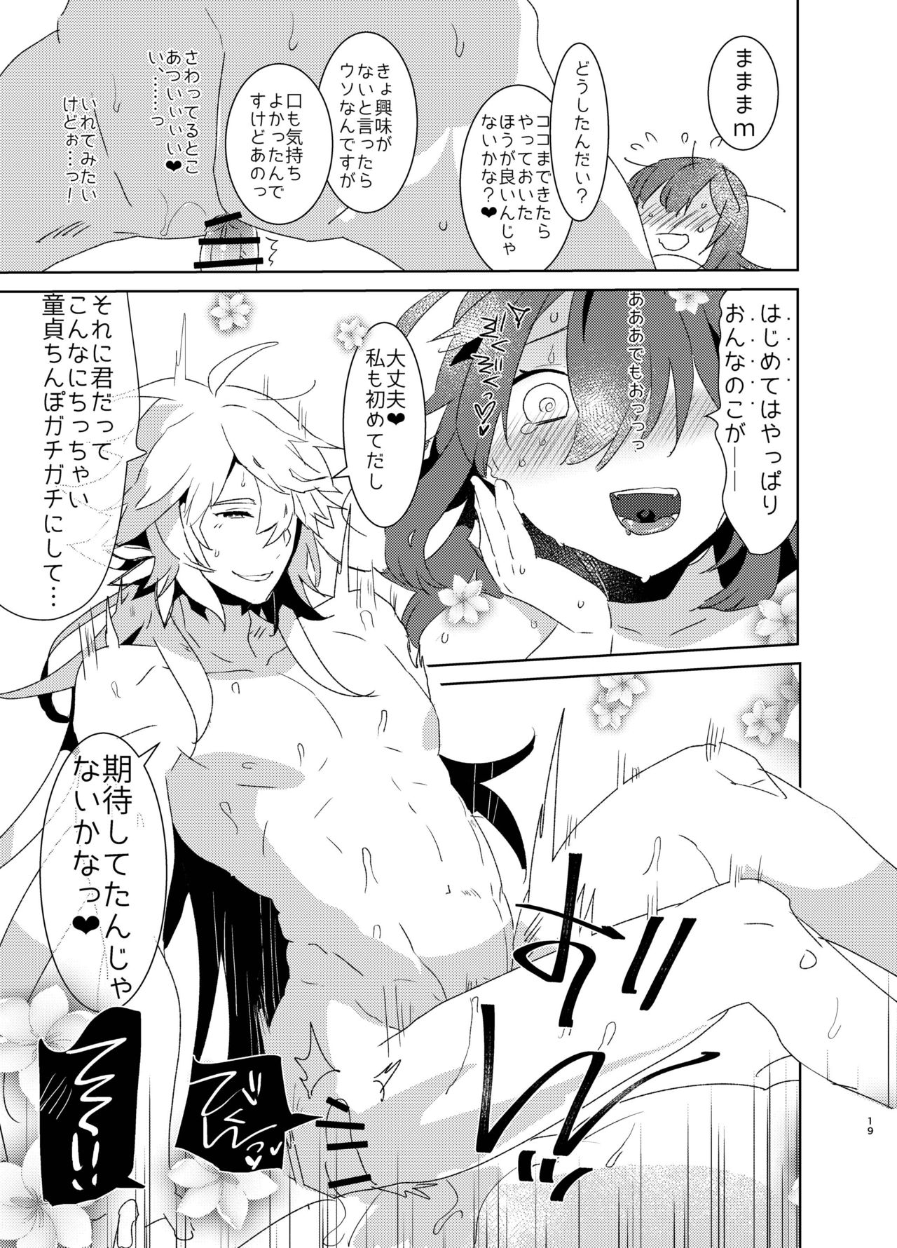 [愛昧亭 (愛昧亭うまみ)] 童貞ふたなりマスターぐだ子vsアナル処女夢魔マーリン (Fate/Grand Order) [DL版]