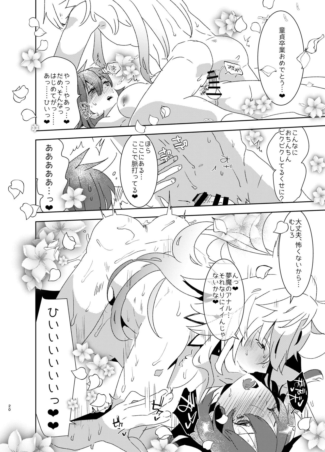 [愛昧亭 (愛昧亭うまみ)] 童貞ふたなりマスターぐだ子vsアナル処女夢魔マーリン (Fate/Grand Order) [DL版]