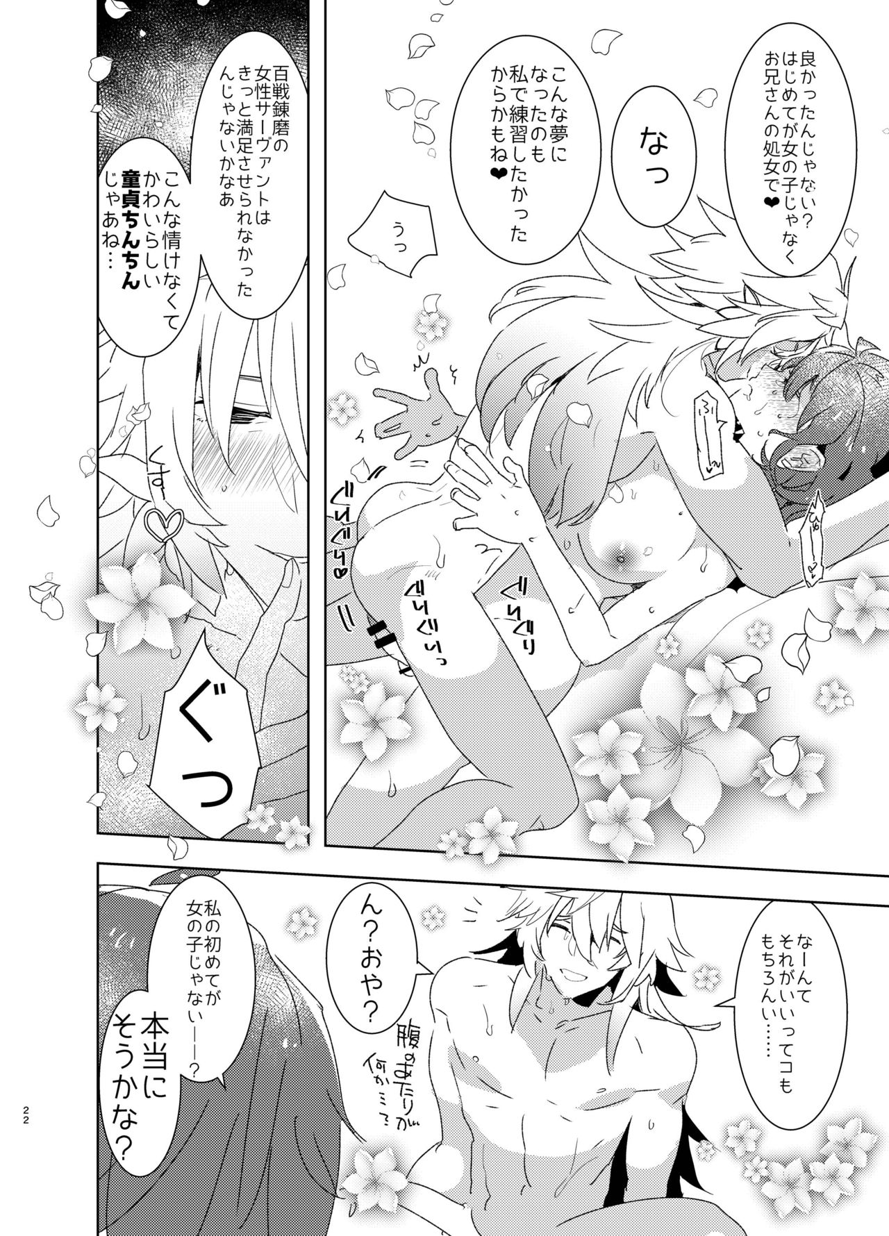 [愛昧亭 (愛昧亭うまみ)] 童貞ふたなりマスターぐだ子vsアナル処女夢魔マーリン (Fate/Grand Order) [DL版]