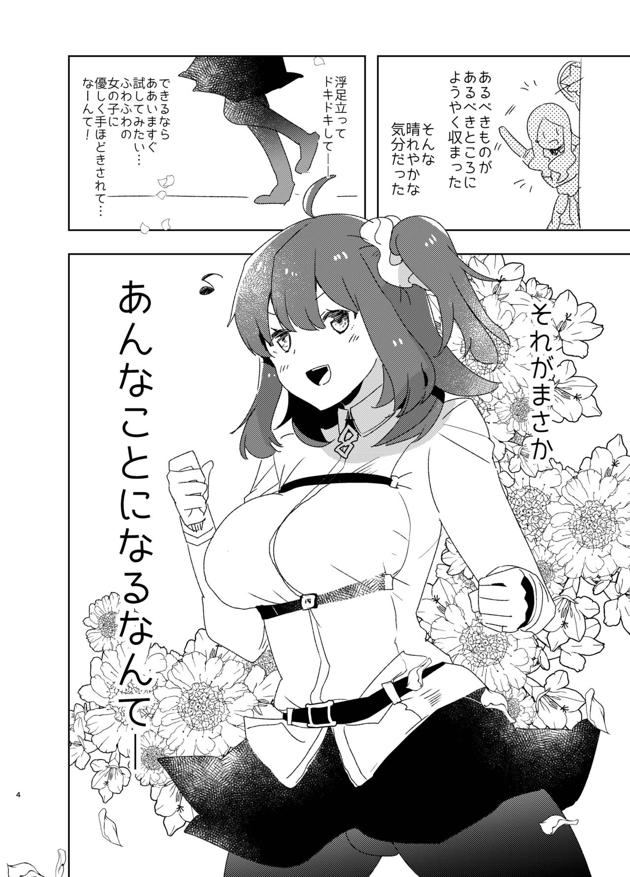 [愛昧亭 (愛昧亭うまみ)] 童貞ふたなりマスターぐだ子vsアナル処女夢魔マーリン (Fate/Grand Order) [DL版]