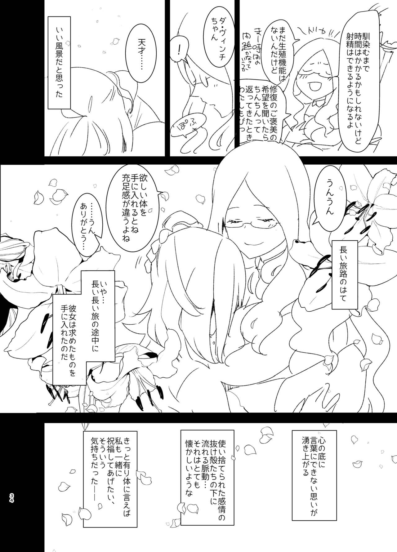 [愛昧亭 (愛昧亭うまみ)] 童貞ふたなりマスターぐだ子vsアナル処女夢魔マーリン (Fate/Grand Order) [DL版]