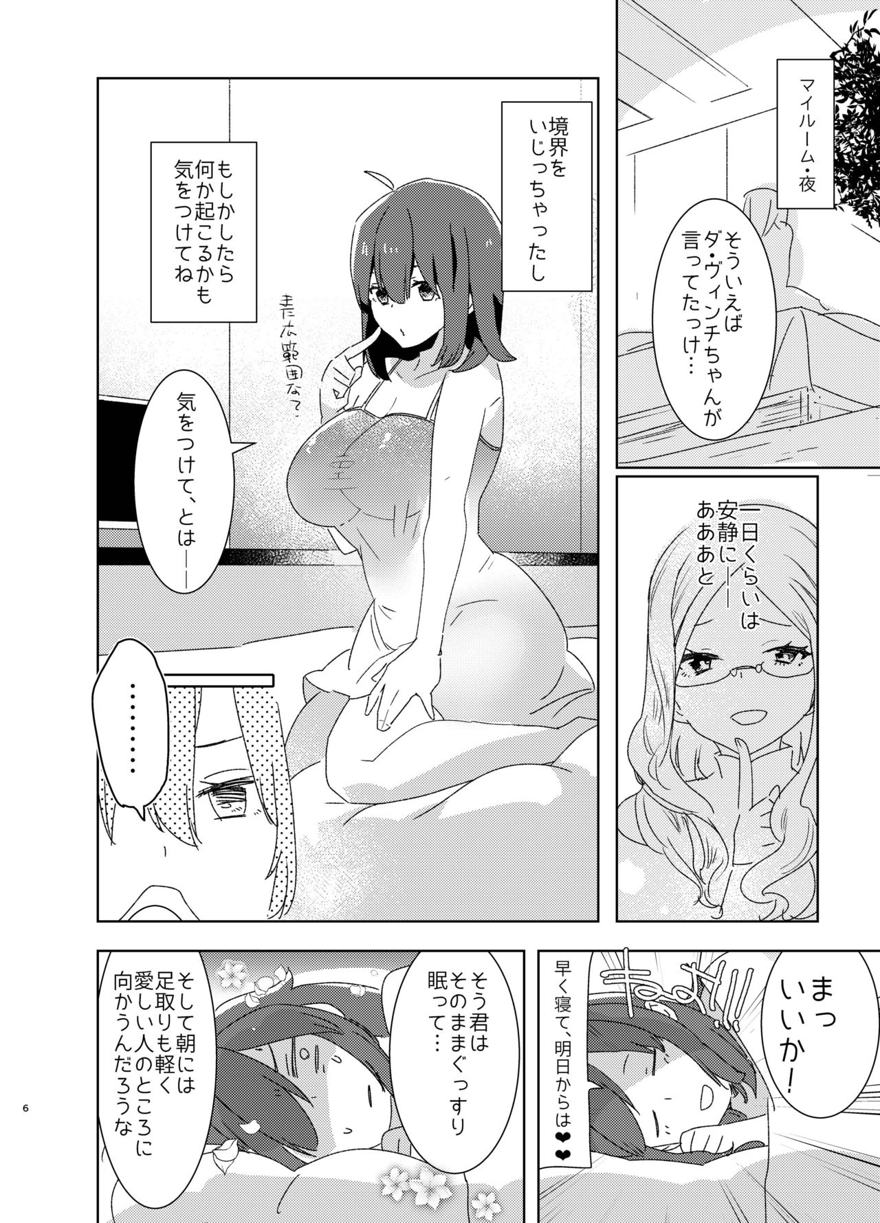 [愛昧亭 (愛昧亭うまみ)] 童貞ふたなりマスターぐだ子vsアナル処女夢魔マーリン (Fate/Grand Order) [DL版]
