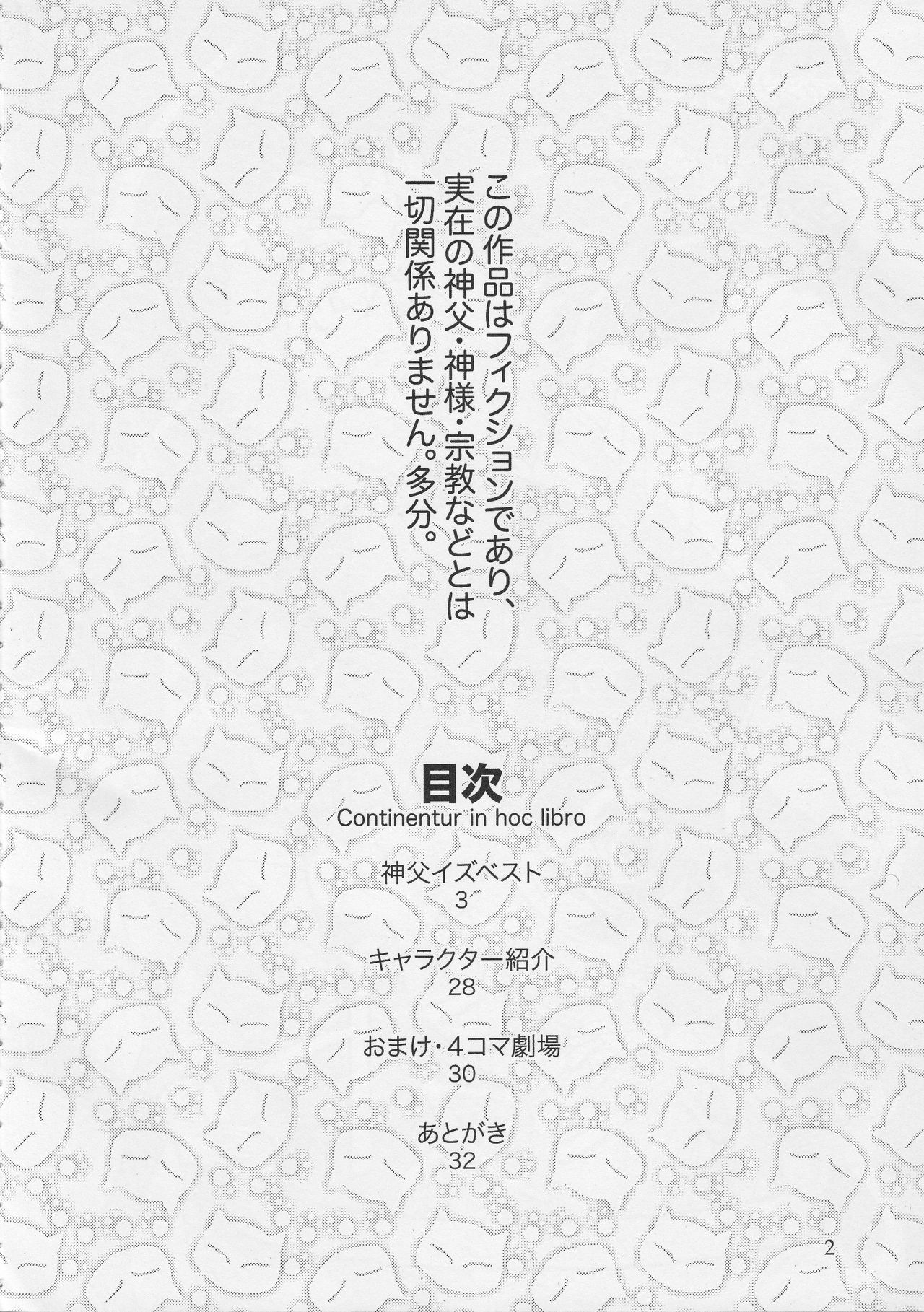 (C86) [くだものだもの (果実)] 神父・イズ・ベスト [英訳]