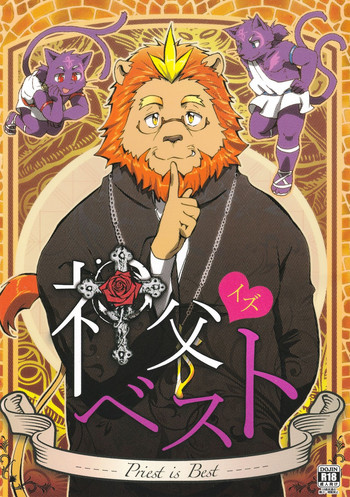 (C86) [くだものだもの (果実)] 神父・イズ・ベスト [英訳]