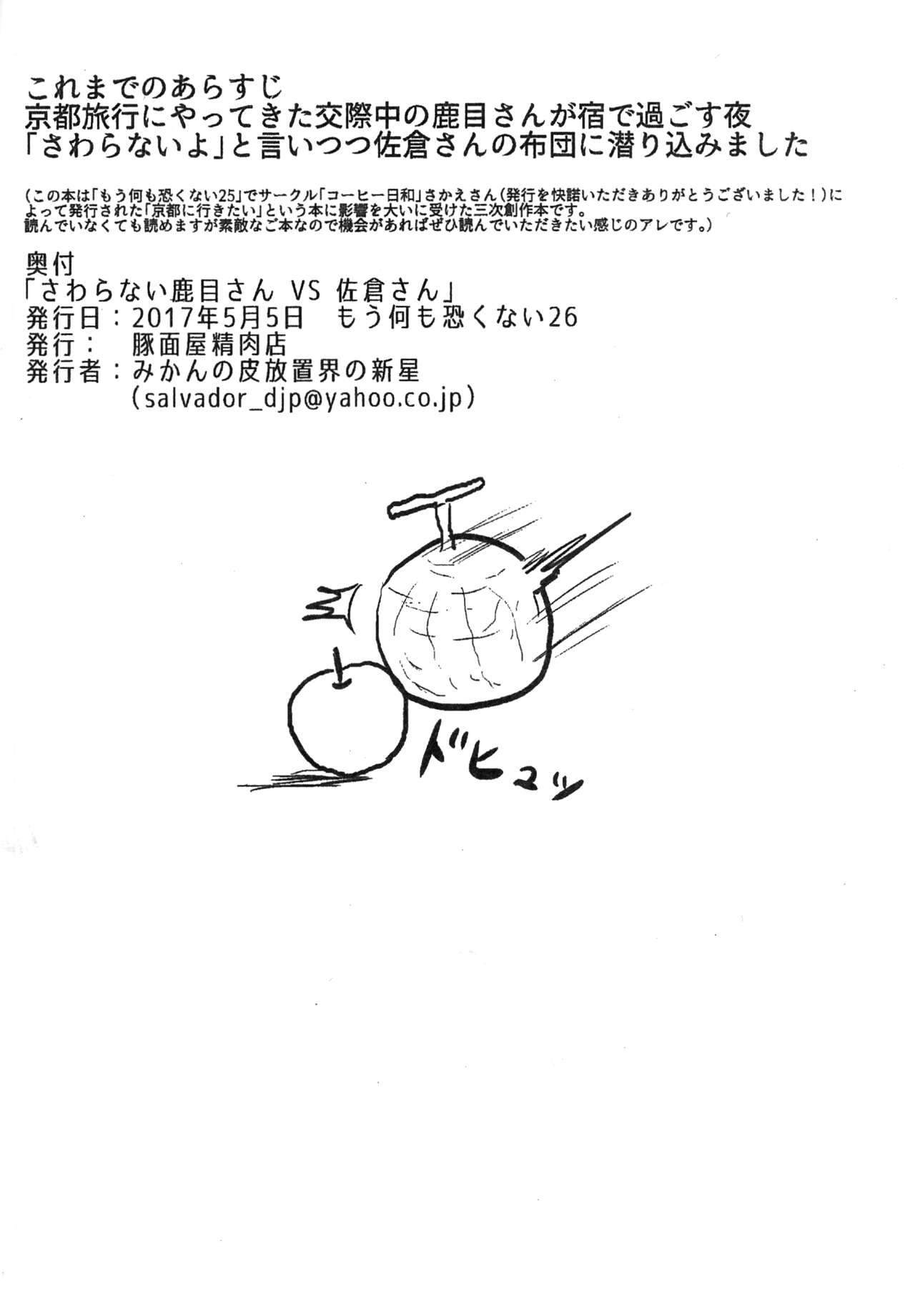 (もう何も恐くない26) [豚面屋精肉店 (みかんの皮放置界の新星)] さわらない鹿目さんVS佐倉さん (魔法少女まどか☆マギカ)