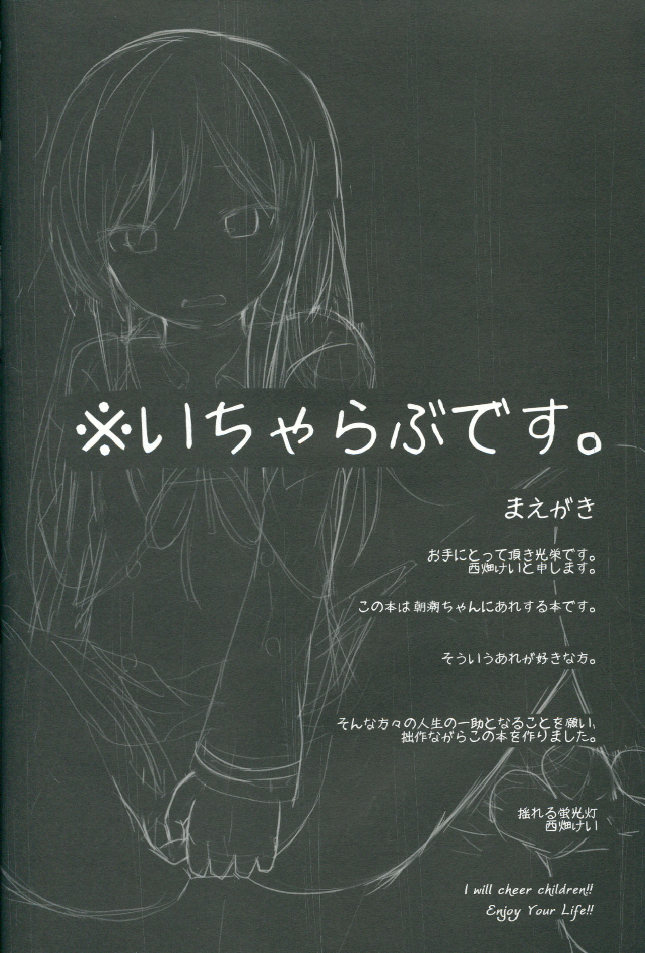 (砲雷撃戦! よーい! 二十九戦目) [揺れる蛍光灯 (西畑けい)] 好きな人ができた朝潮ちゃんとえっちするほん (艦隊これくしょん -艦これ-)