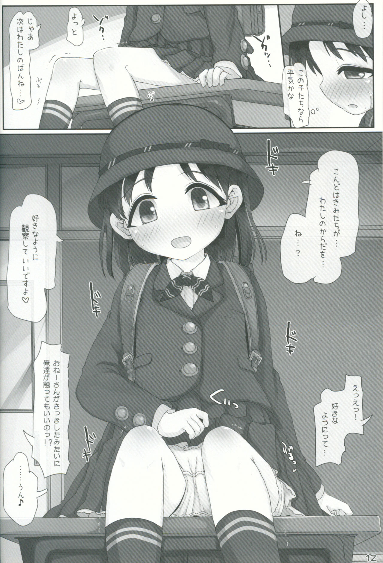 (C91) [とりぷるぴんち! (ひかみいずと)] おねえさんが見てますよ