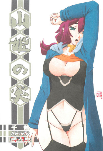 (C88) [さんかくエプロン (山文京伝、有無らひ)] 山姫の実 千鶴 AFTER [英訳]