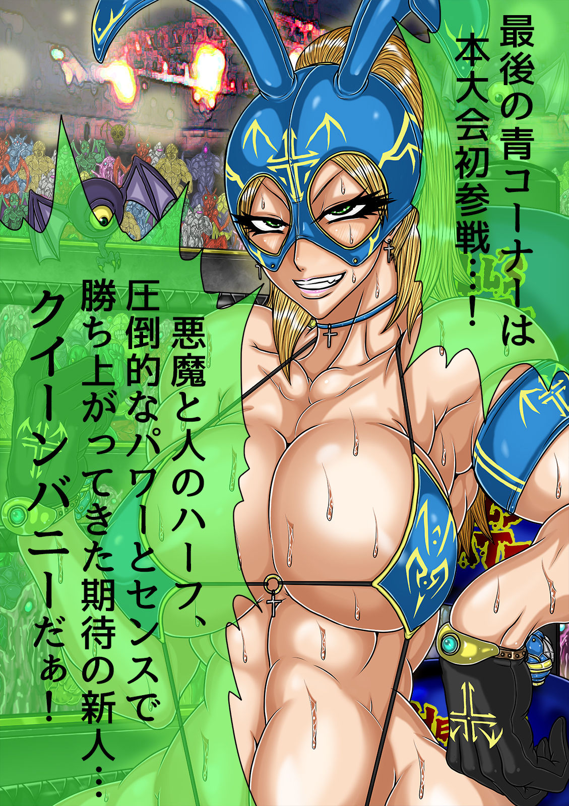 [BLACK SOUSAI STUDIO] QUEEN HEAVEN HELLS GATE Vol.0 マリアン編