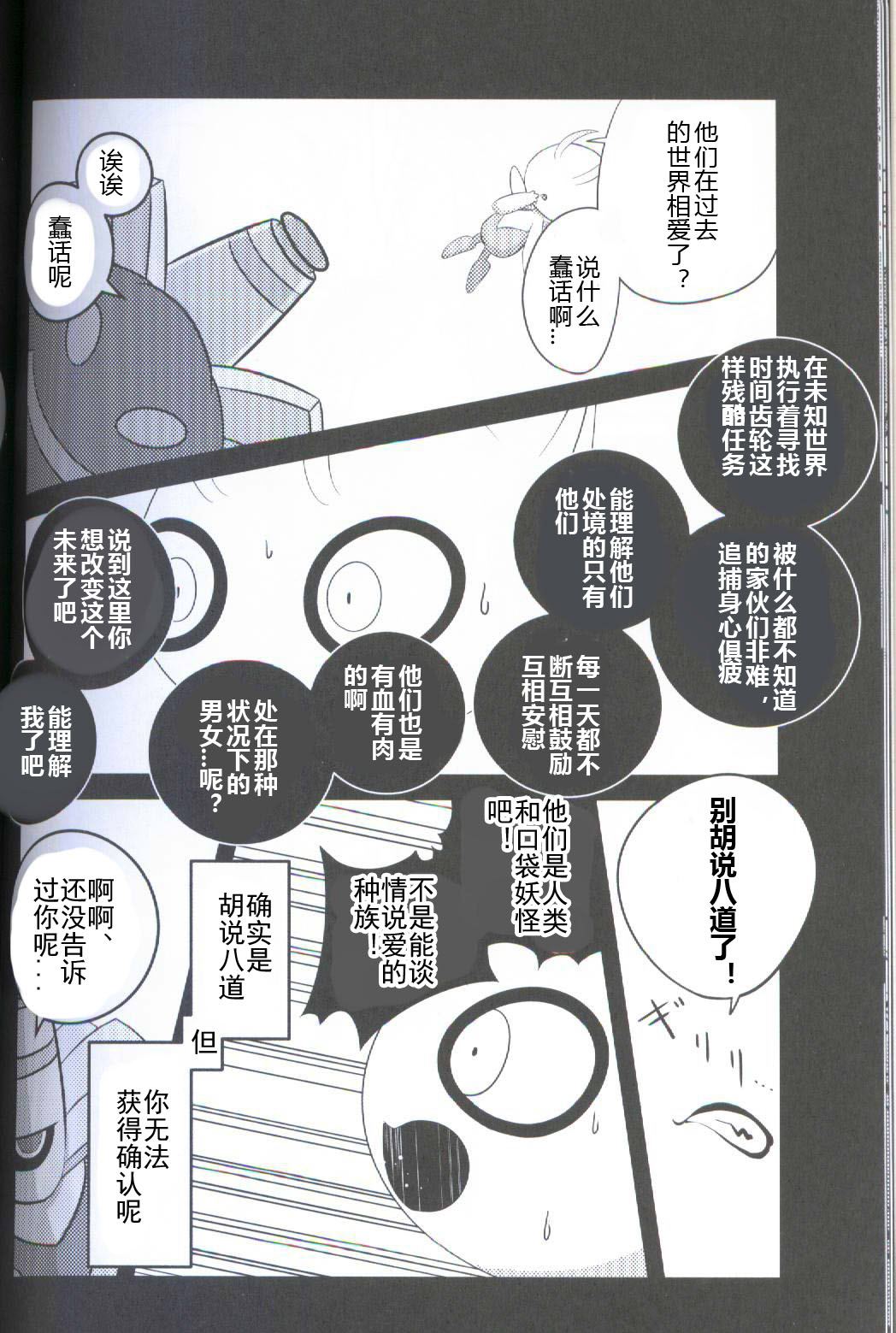 (関西!けもケット5) [かじぐるみ (かじうら)] 暗黒の未来で (ポケットモンスター) [中国翻訳]