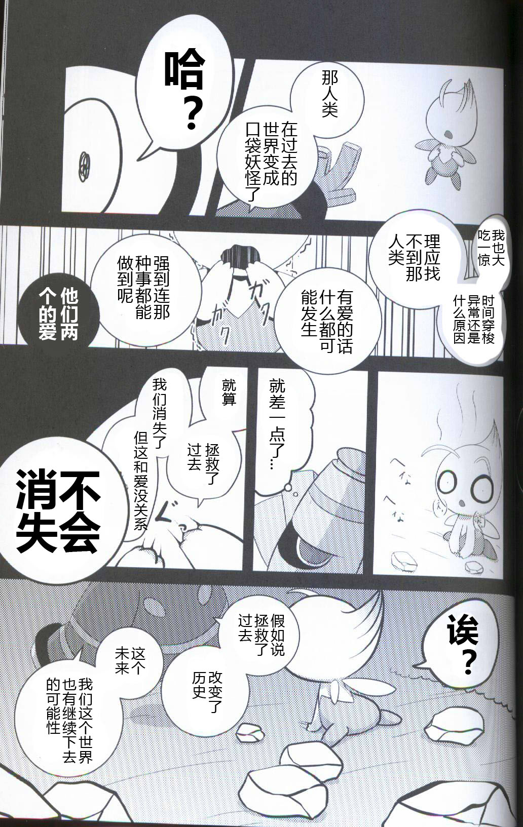 (関西!けもケット5) [かじぐるみ (かじうら)] 暗黒の未来で (ポケットモンスター) [中国翻訳]