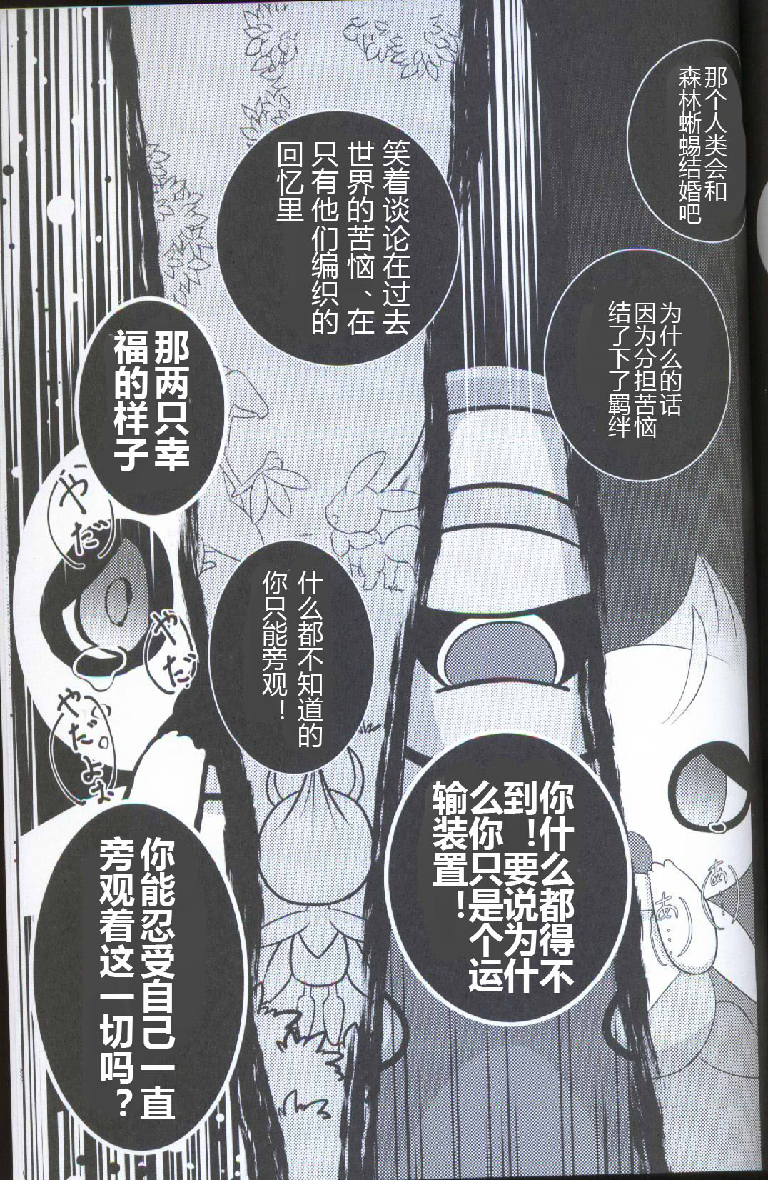 (関西!けもケット5) [かじぐるみ (かじうら)] 暗黒の未来で (ポケットモンスター) [中国翻訳]