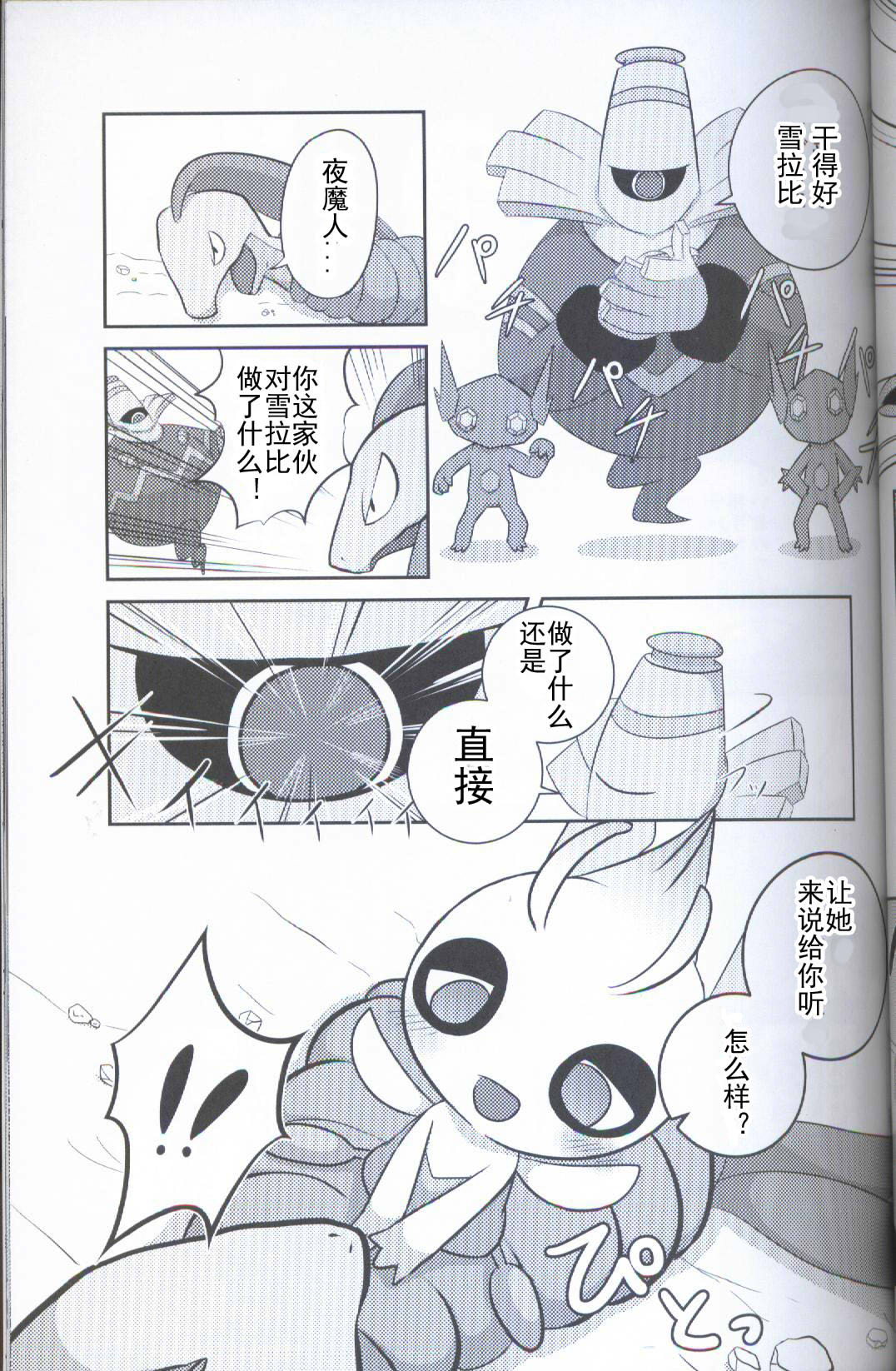 (関西!けもケット5) [かじぐるみ (かじうら)] 暗黒の未来で (ポケットモンスター) [中国翻訳]