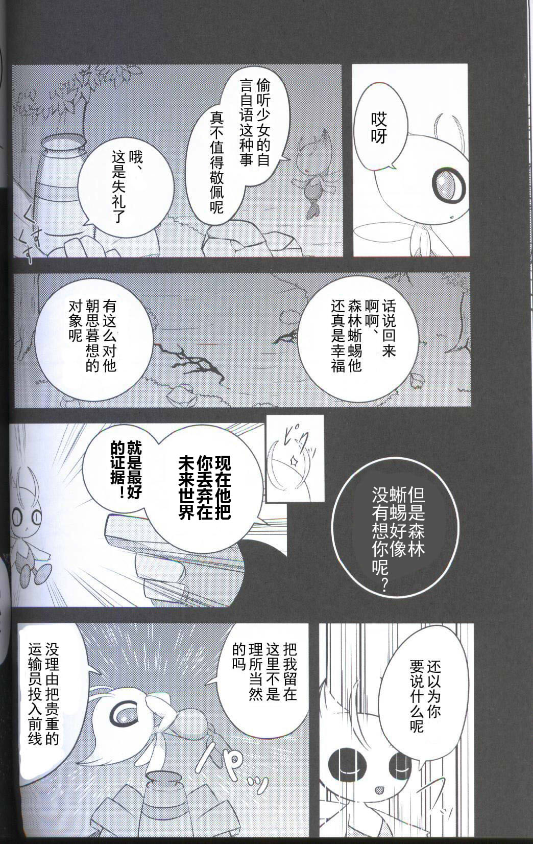 (関西!けもケット5) [かじぐるみ (かじうら)] 暗黒の未来で (ポケットモンスター) [中国翻訳]