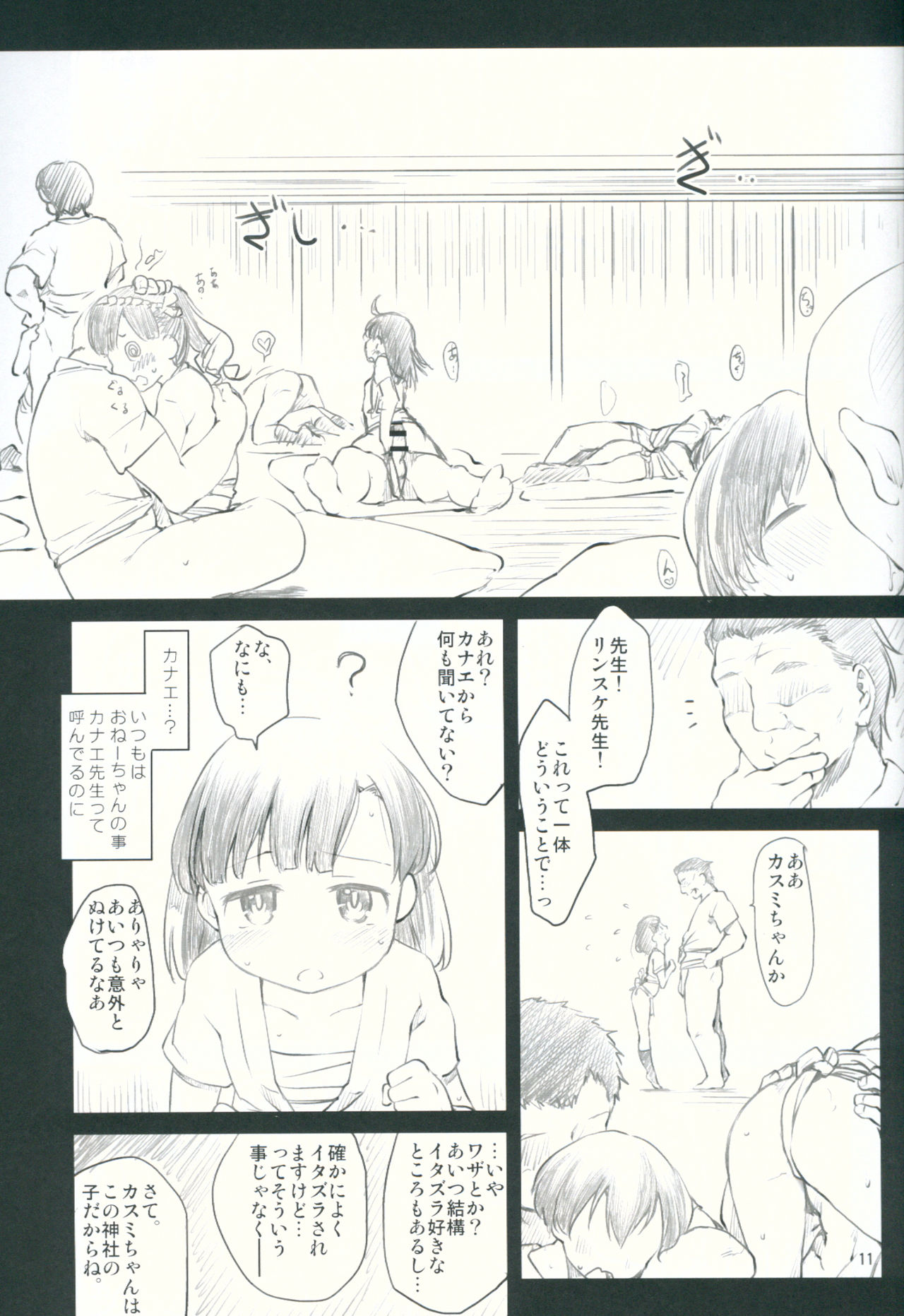 (C91) [まいまいまい！ (ひげなむち)] Sweet Madrigal 3