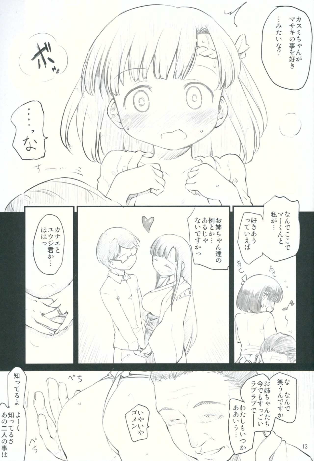 (C91) [まいまいまい！ (ひげなむち)] Sweet Madrigal 3