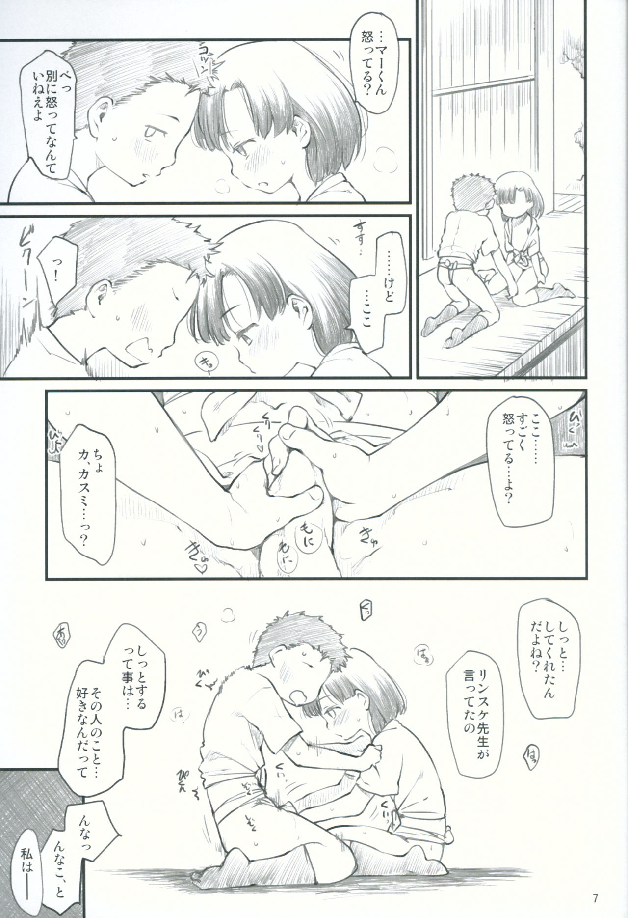 (C91) [まいまいまい！ (ひげなむち)] Sweet Madrigal 3