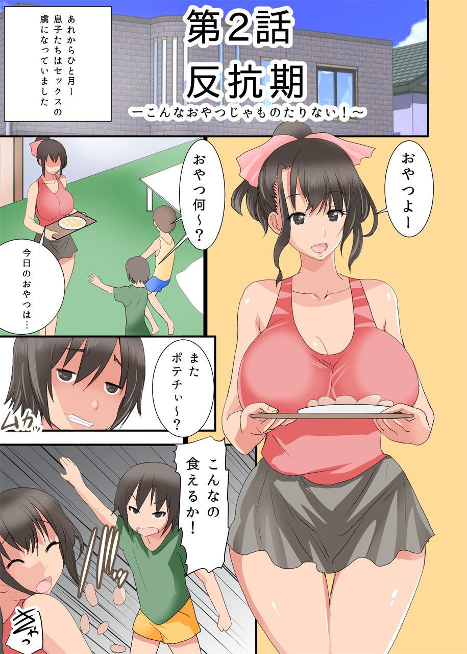 [PH (TAM)] 反抗期～こんなおやつじゃものたりない!～