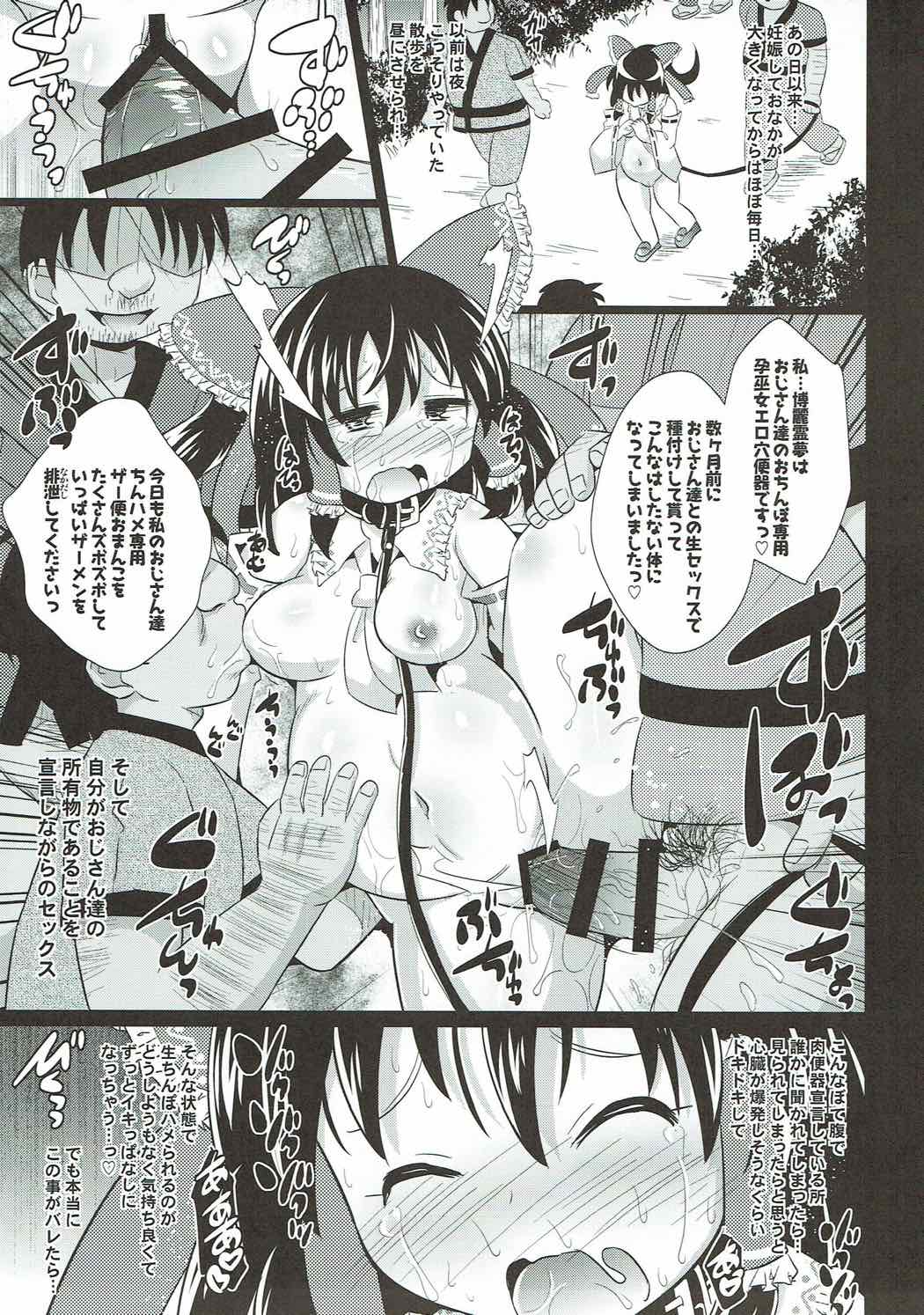 (例大祭14) [神聖ファウンテン (小泉ひつじ)] 孕巫女霊夢ちゃん (東方Project)