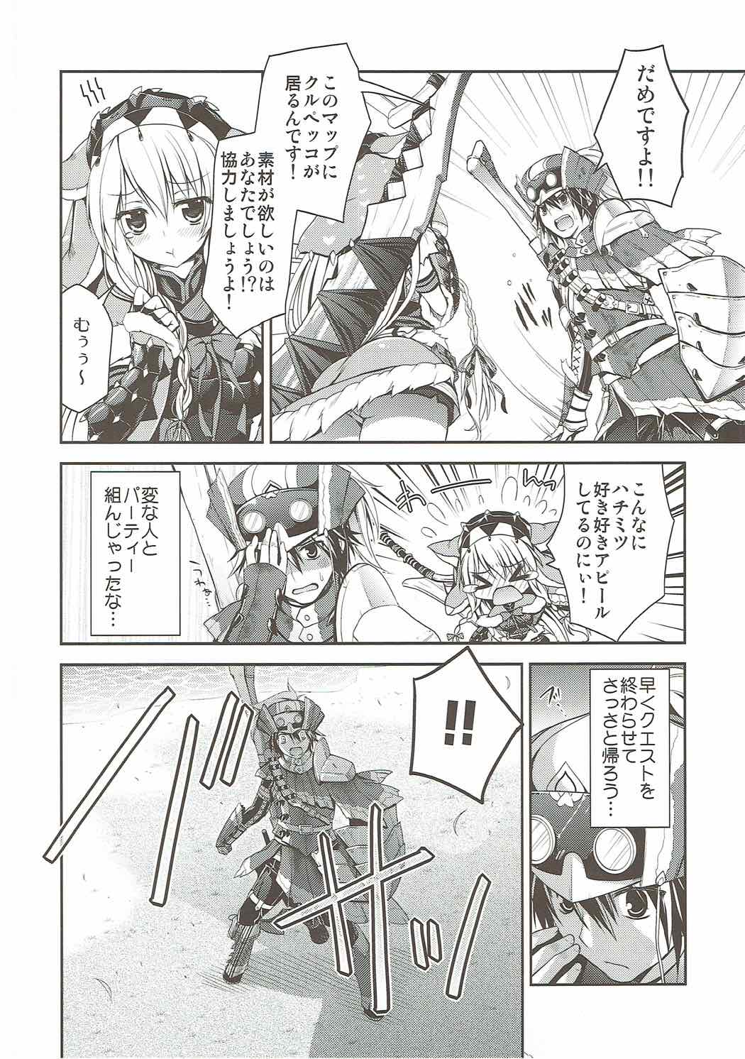 (サンクリ57) [リュナイティア (季月えりか)] はんたっこ4 (モンスターハンター)