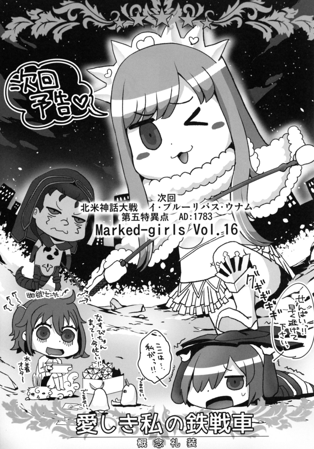 [Marked-two (スガヒデオ)] Marked-girls Vol.15 (Fate/Grand Order) [DL版]