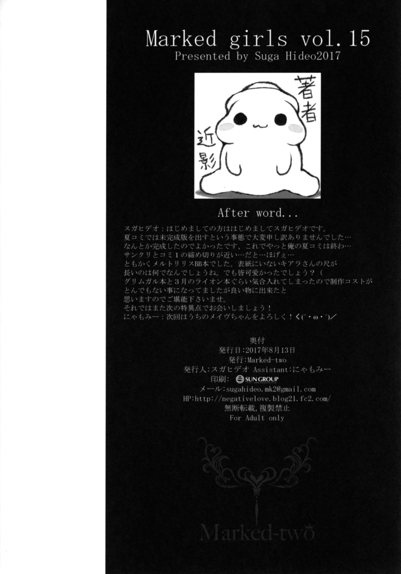 [Marked-two (スガヒデオ)] Marked-girls Vol.15 (Fate/Grand Order) [DL版]