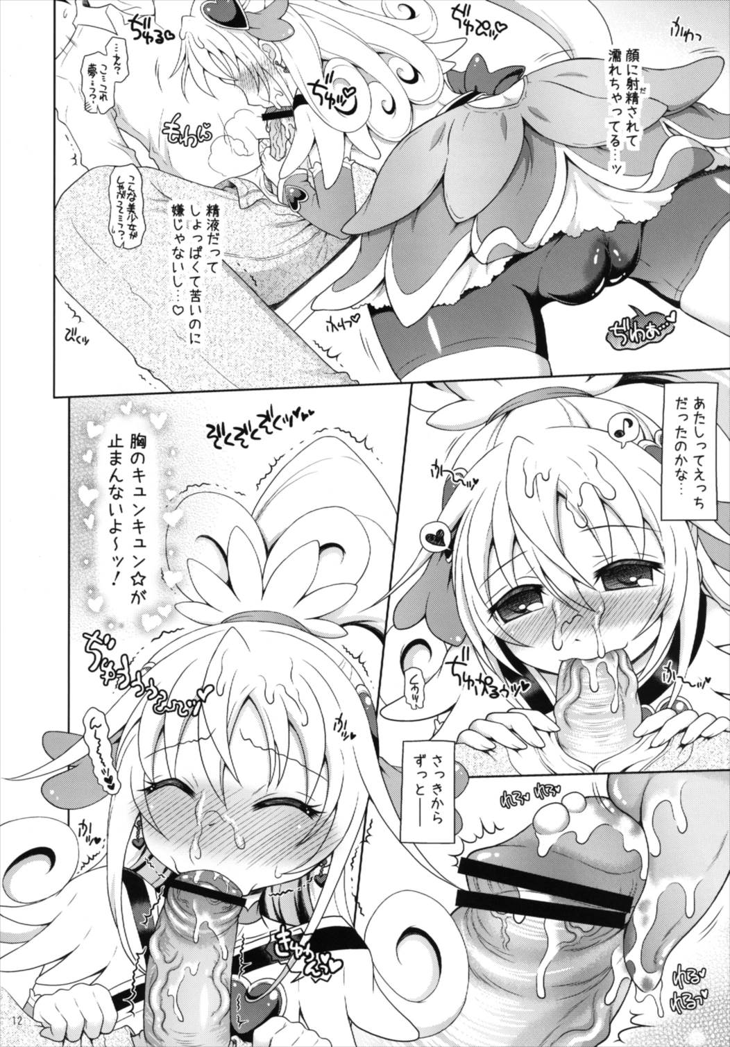 (サンクリ60) [ゆでなきゃ生ビール (うずらのたまご)] おたすけ!ドキドキハート (ドキドキ!プリキュア)