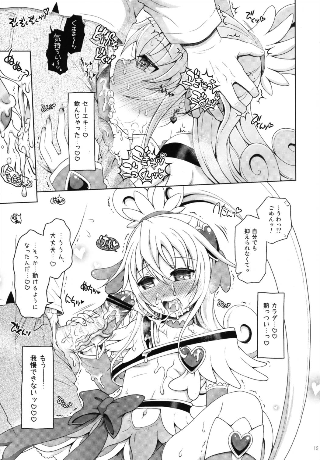 (サンクリ60) [ゆでなきゃ生ビール (うずらのたまご)] おたすけ!ドキドキハート (ドキドキ!プリキュア)