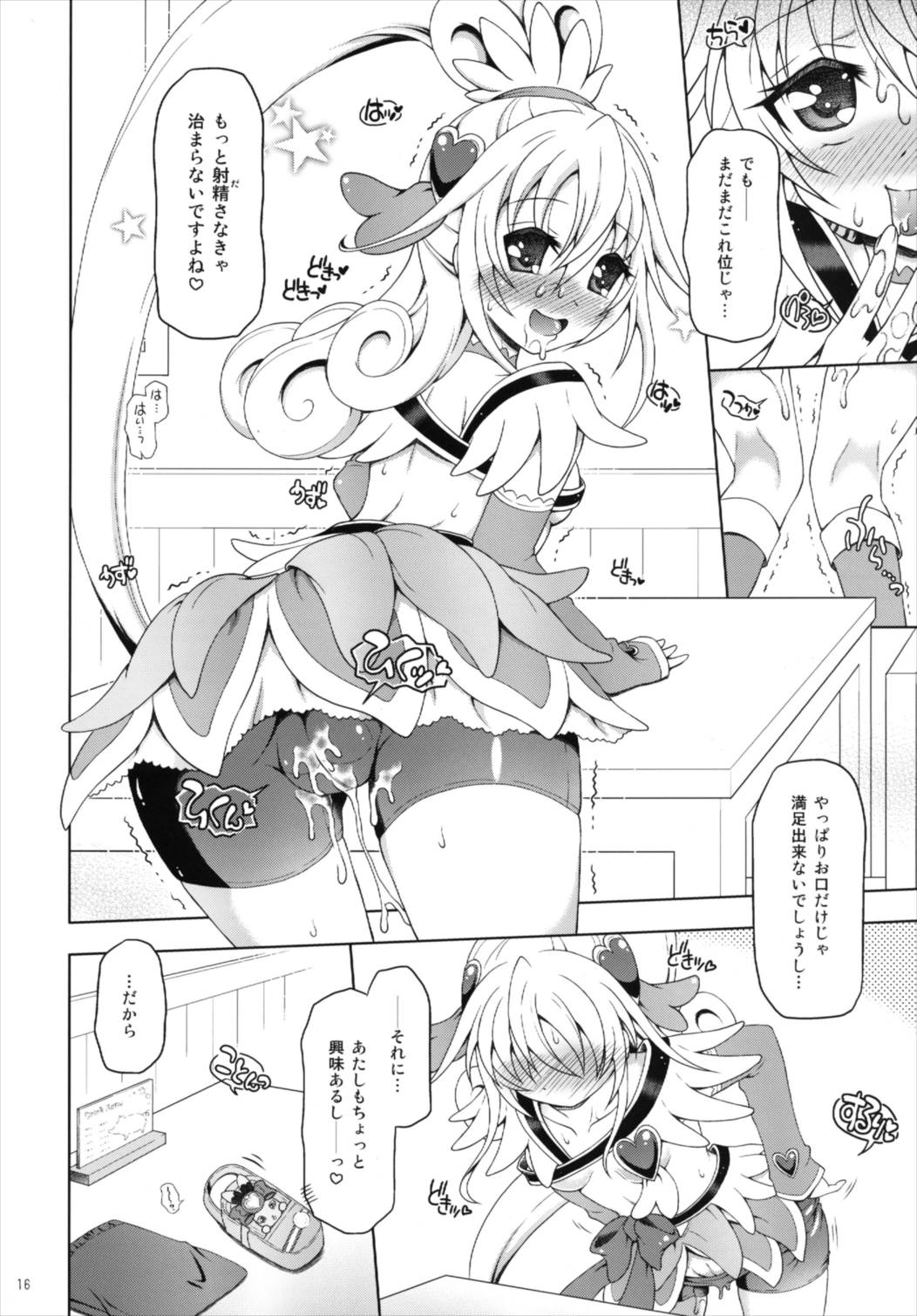 (サンクリ60) [ゆでなきゃ生ビール (うずらのたまご)] おたすけ!ドキドキハート (ドキドキ!プリキュア)