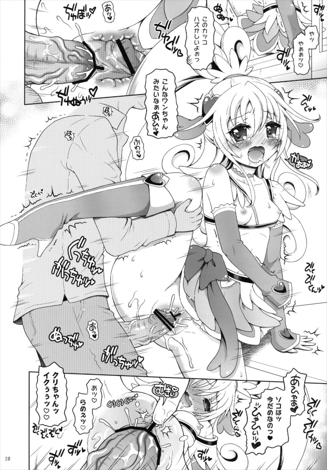 (サンクリ60) [ゆでなきゃ生ビール (うずらのたまご)] おたすけ!ドキドキハート (ドキドキ!プリキュア)