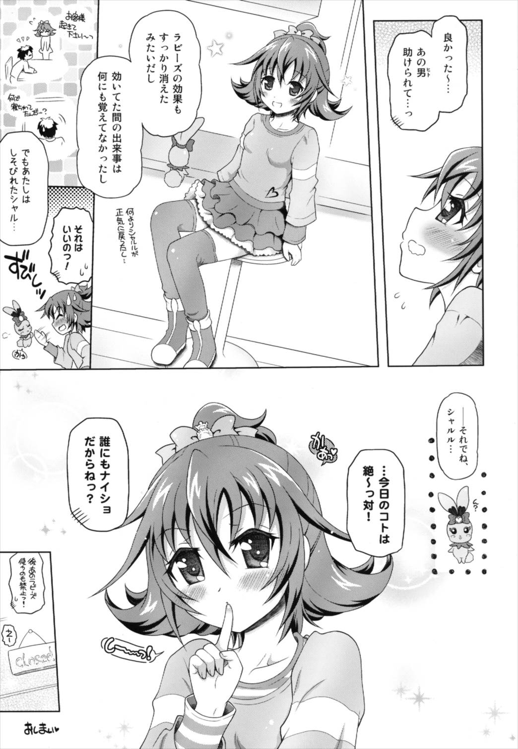 (サンクリ60) [ゆでなきゃ生ビール (うずらのたまご)] おたすけ!ドキドキハート (ドキドキ!プリキュア)