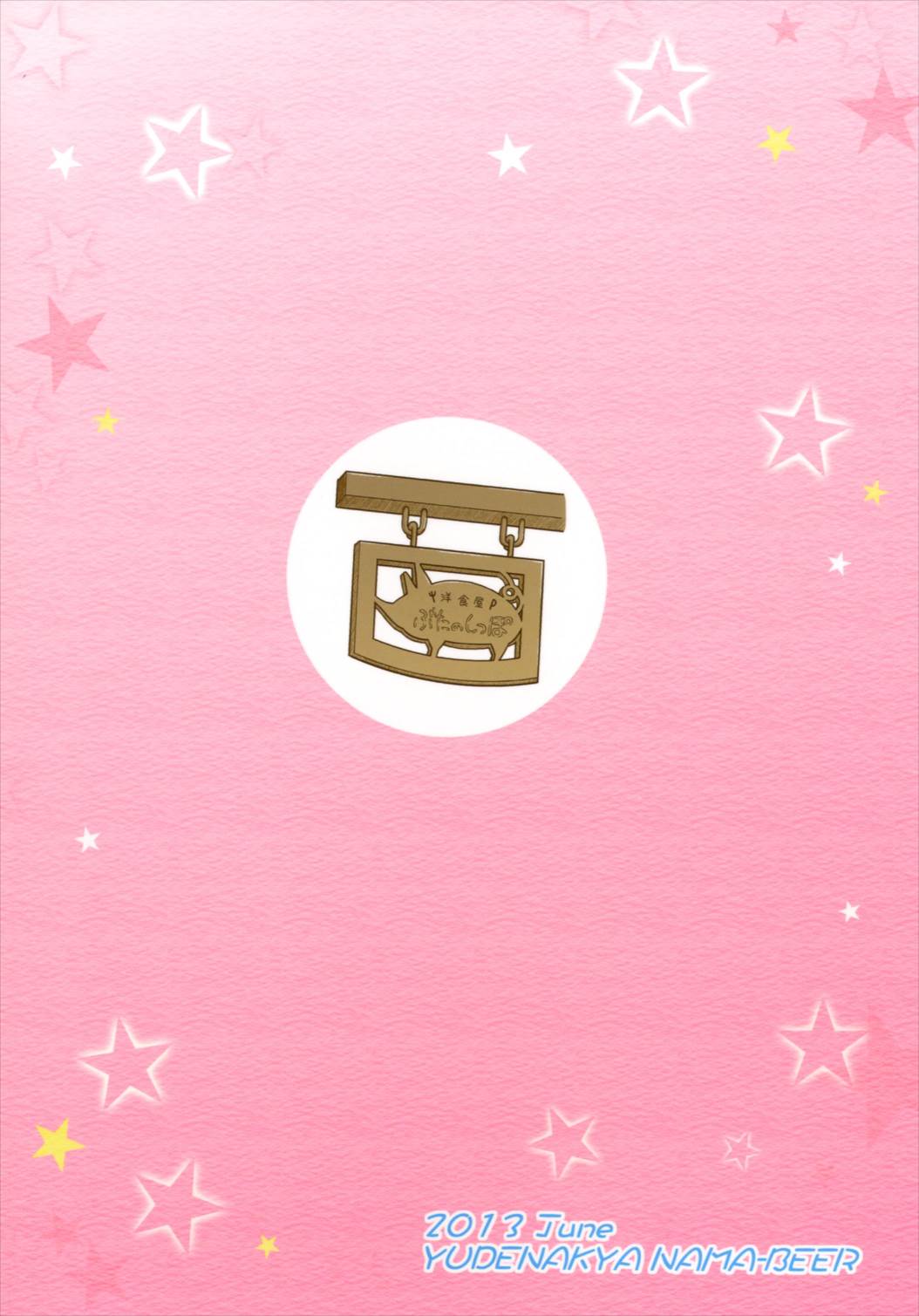 (サンクリ60) [ゆでなきゃ生ビール (うずらのたまご)] おたすけ!ドキドキハート (ドキドキ!プリキュア)