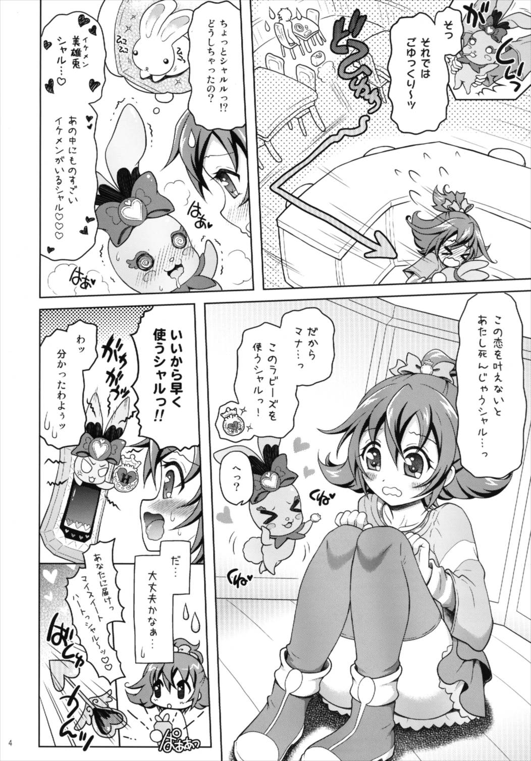 (サンクリ60) [ゆでなきゃ生ビール (うずらのたまご)] おたすけ!ドキドキハート (ドキドキ!プリキュア)