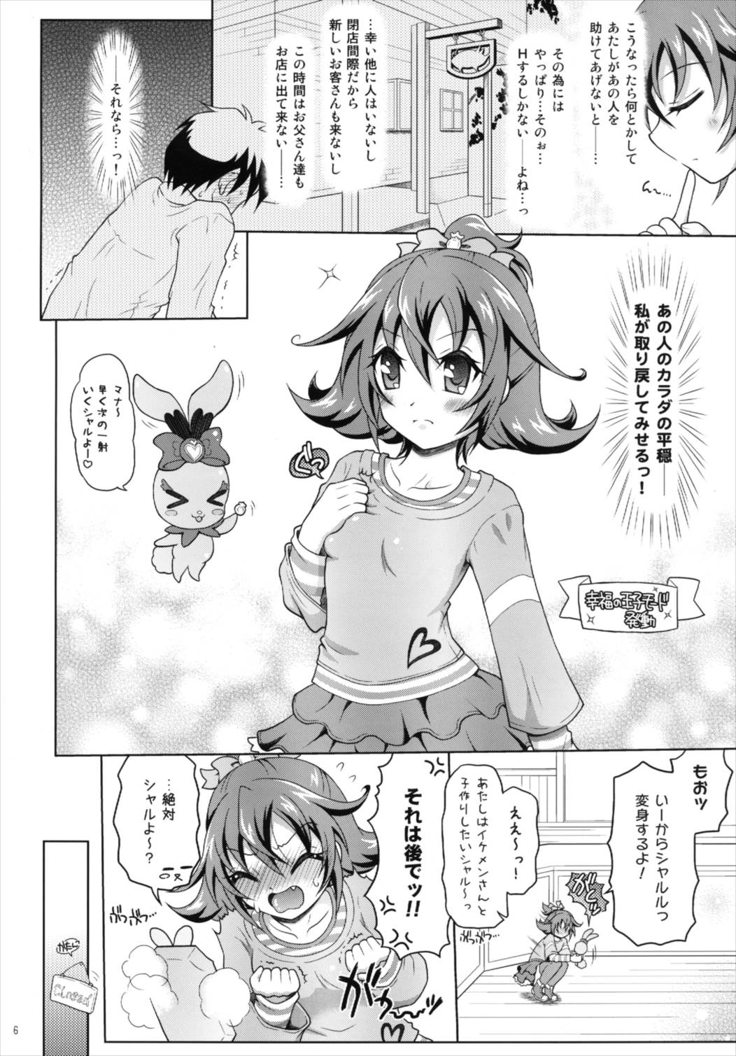 (サンクリ60) [ゆでなきゃ生ビール (うずらのたまご)] おたすけ!ドキドキハート (ドキドキ!プリキュア)