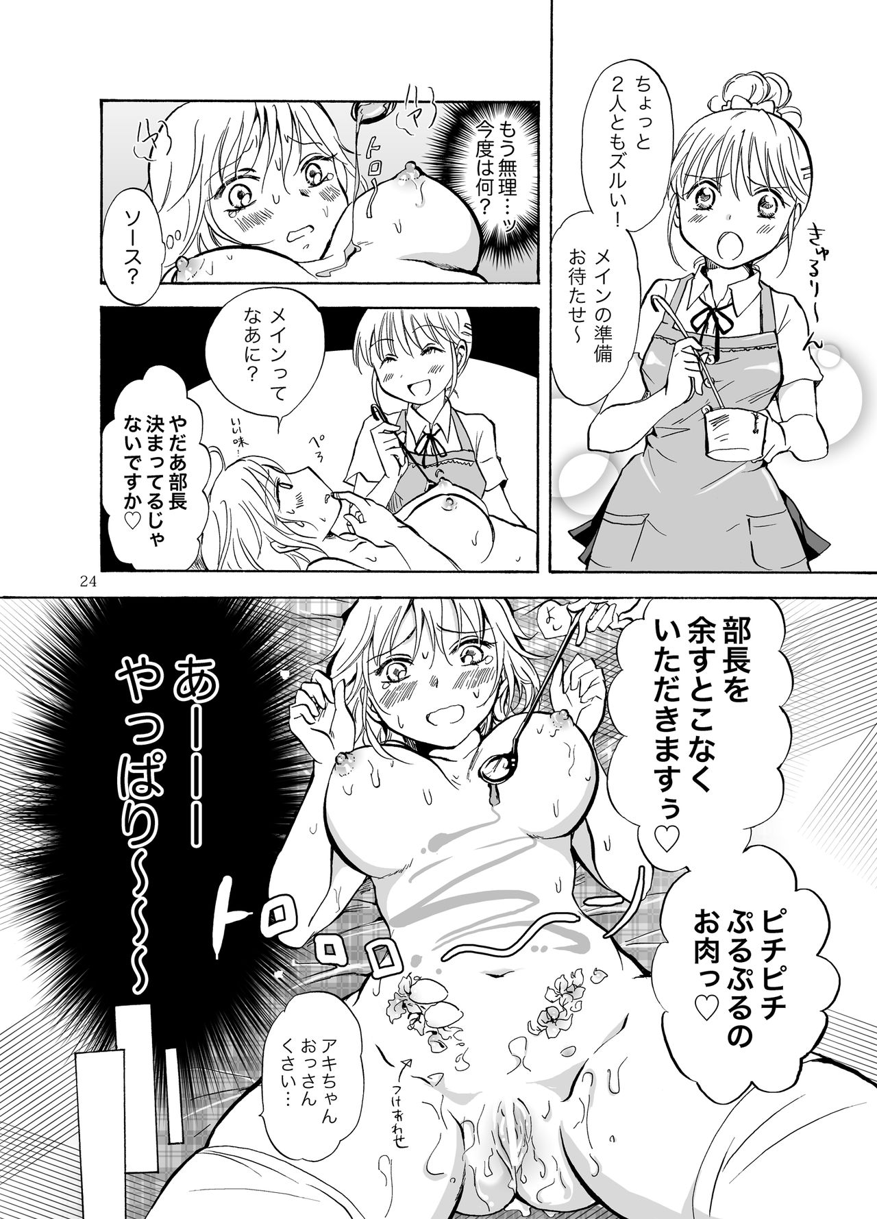 [peachpulsar (みら)] 妄想部活少女2 [DL版]