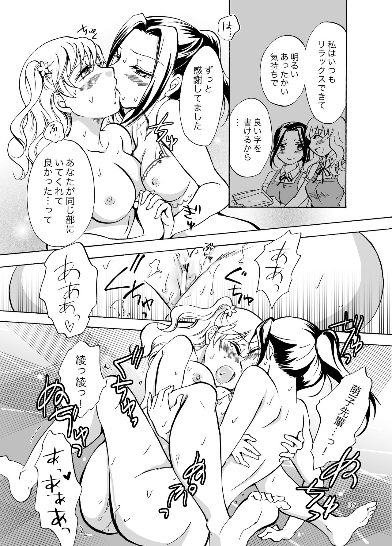 [peachpulsar (みら)] 妄想部活少女2 [DL版]