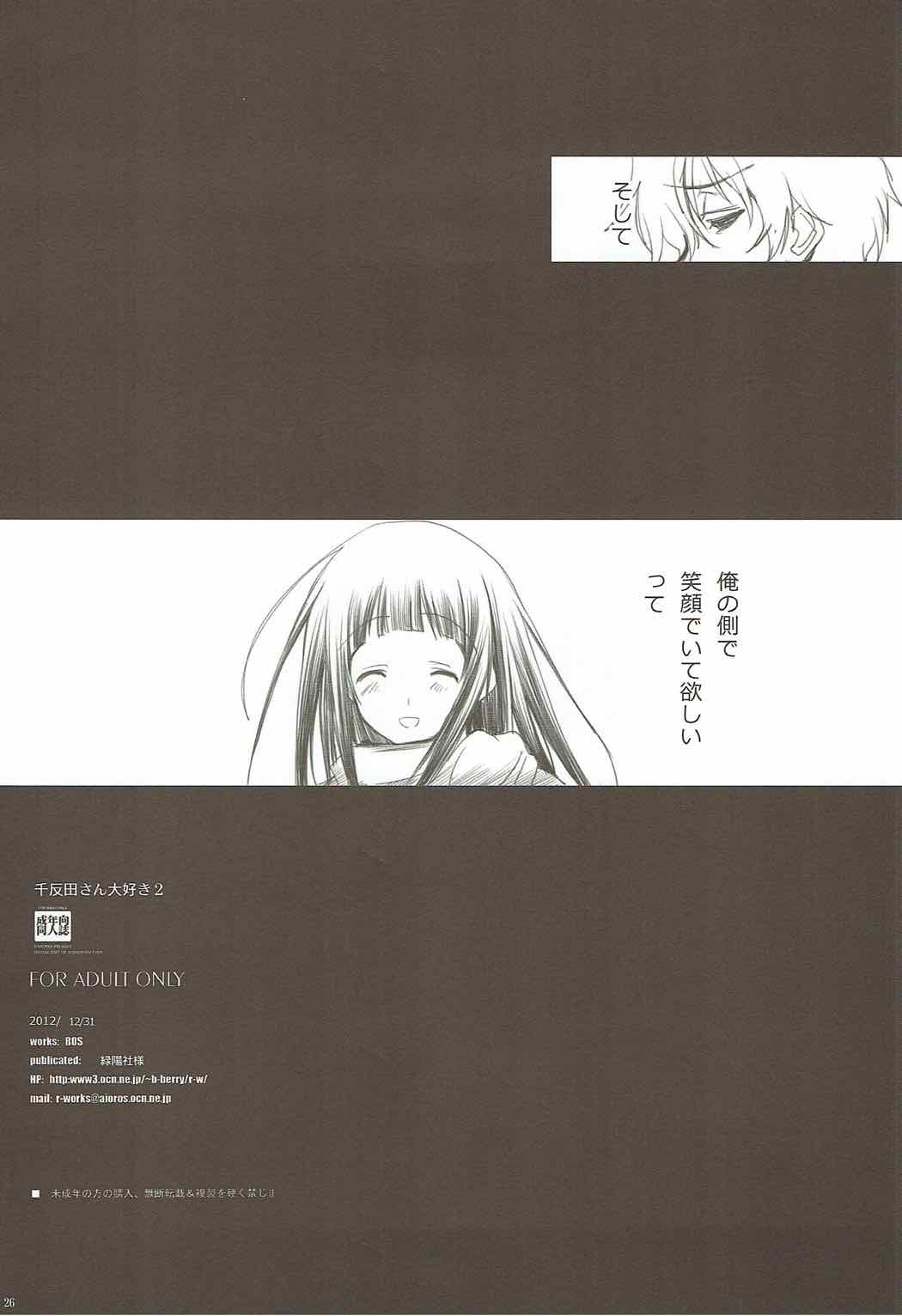 (C83) [R-WORKS (浪州建博)] 千反田さん大好き2 (氷菓)